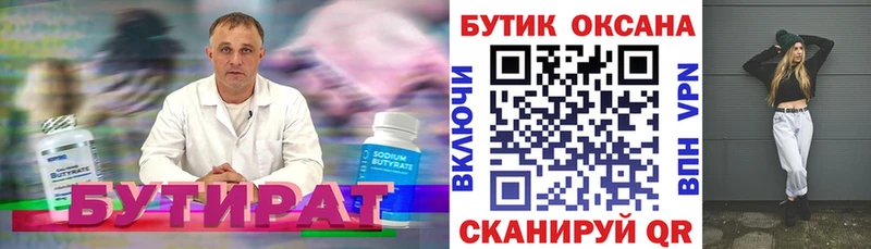 Бутират вода Судак